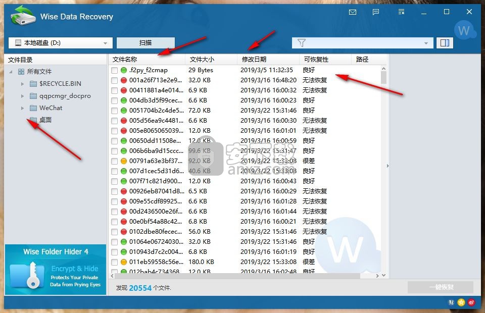 智能数据恢复软件(Wise Data Recovery)