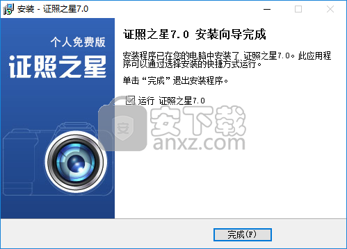 证照之星7.0个人免费版