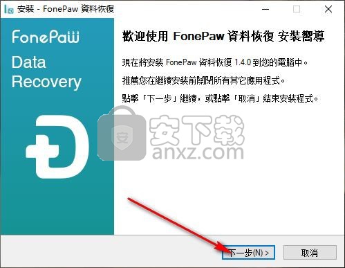 FonePaw Data Recovery数据恢复工具