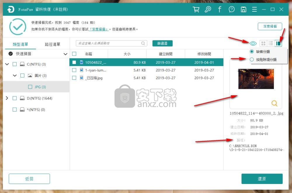 FonePaw Data Recovery数据恢复工具