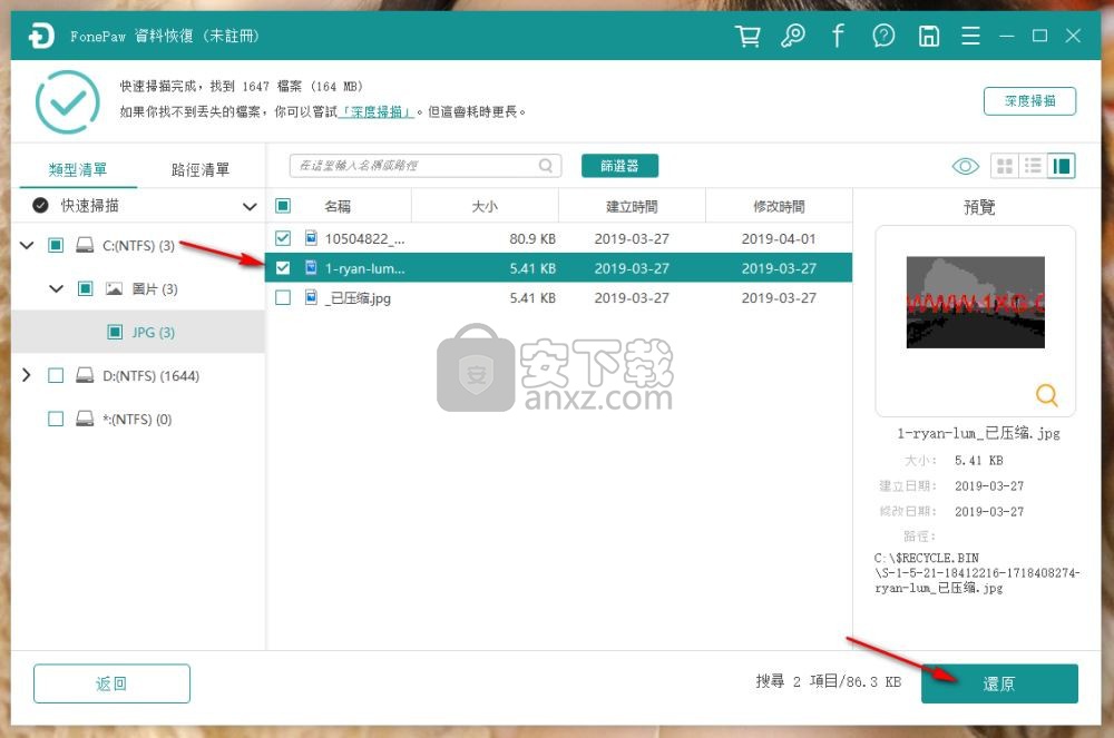 FonePaw Data Recovery数据恢复工具