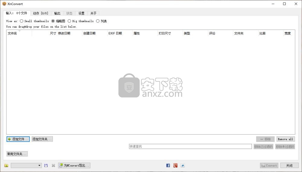 批量图像格式转换软件(xnconvert)