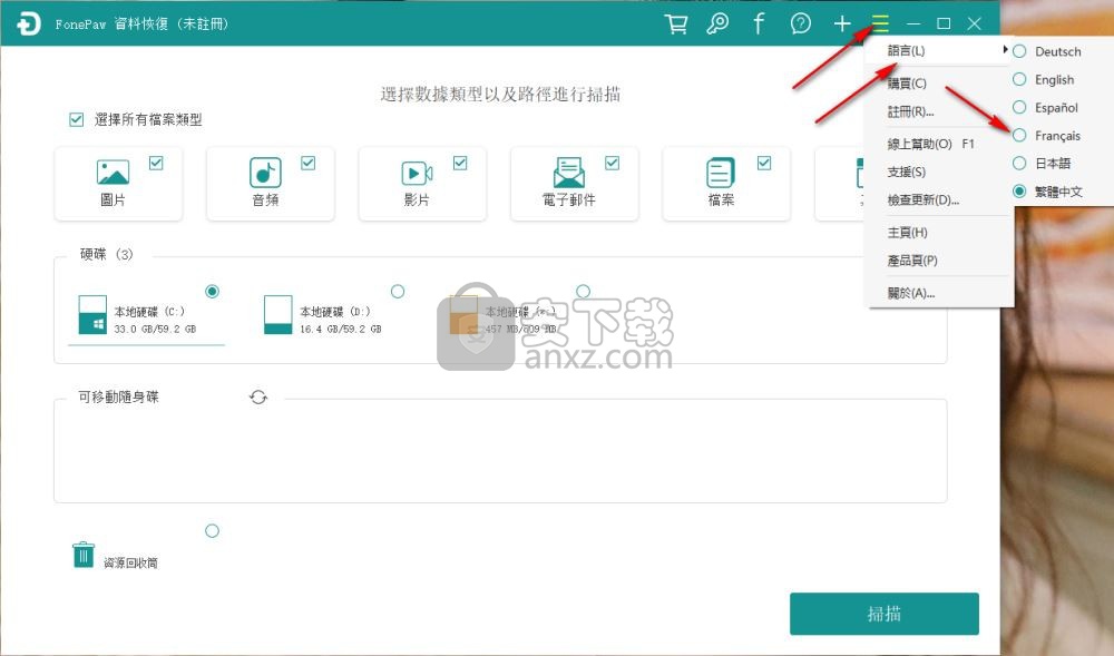 FonePaw Data Recovery数据恢复工具