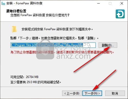 FonePaw Data Recovery数据恢复工具