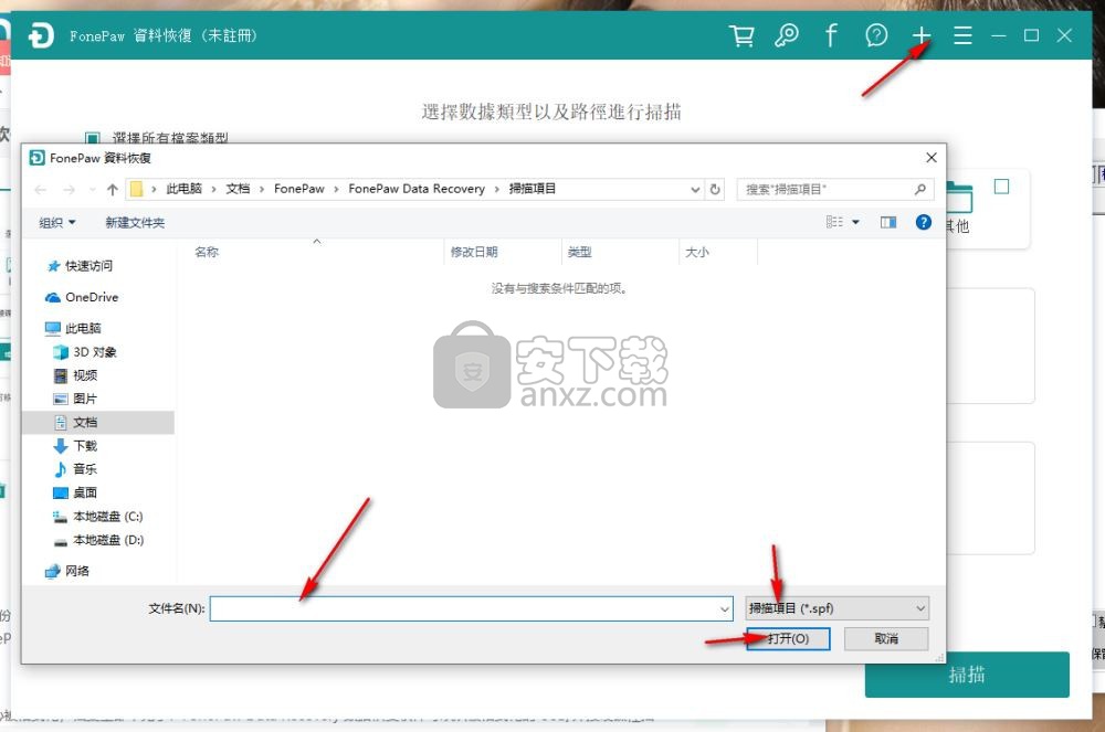 FonePaw Data Recovery数据恢复工具