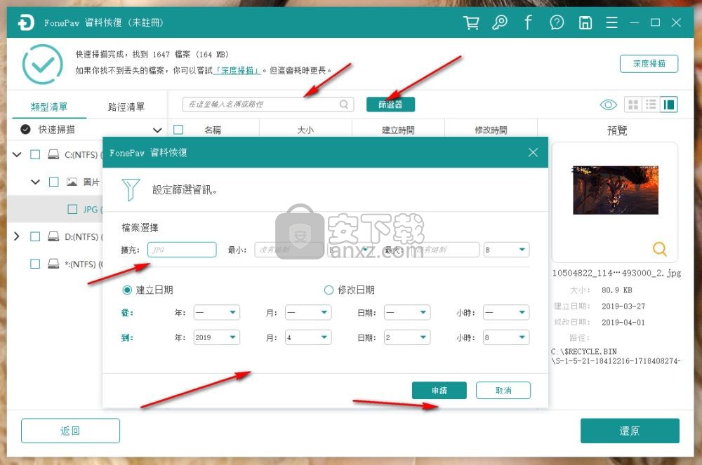 FonePaw Data Recovery数据恢复工具