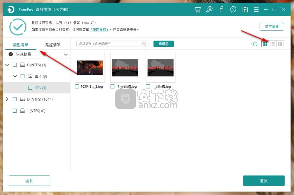 FonePaw Data Recovery数据恢复工具