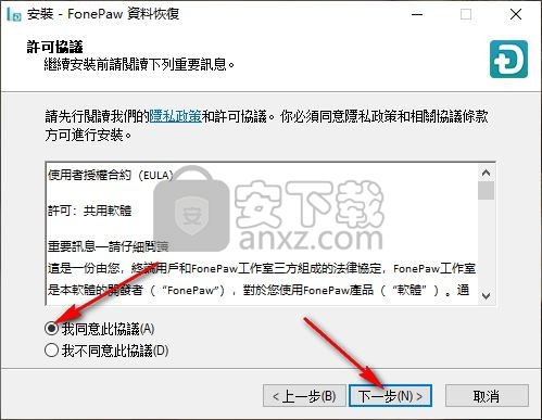 FonePaw Data Recovery数据恢复工具