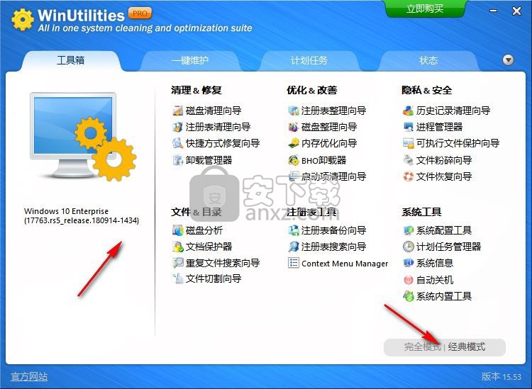 WinUtilities Pro