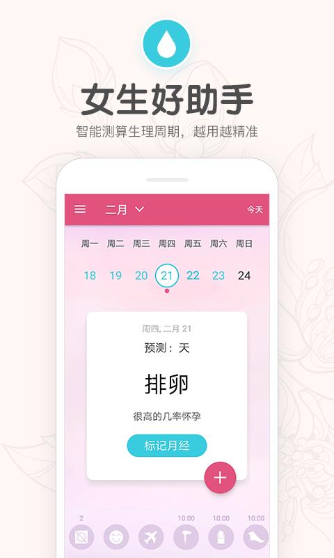樱桃生理期小月历app下载 樱桃生理期小月历手机版v1 13 安下载
