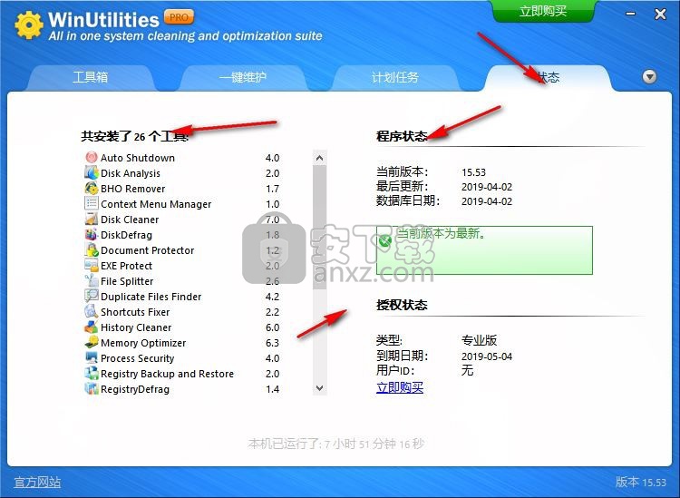 WinUtilities Pro