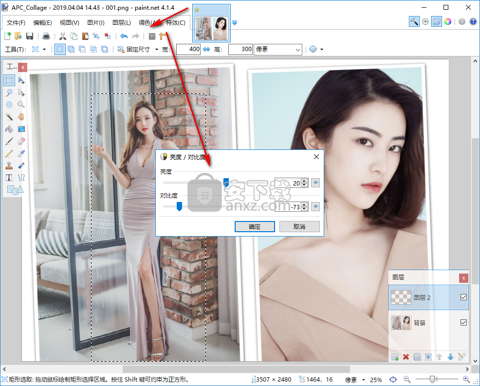 Paint.net(照片处理软件)