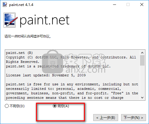 Paint.net(照片处理软件)