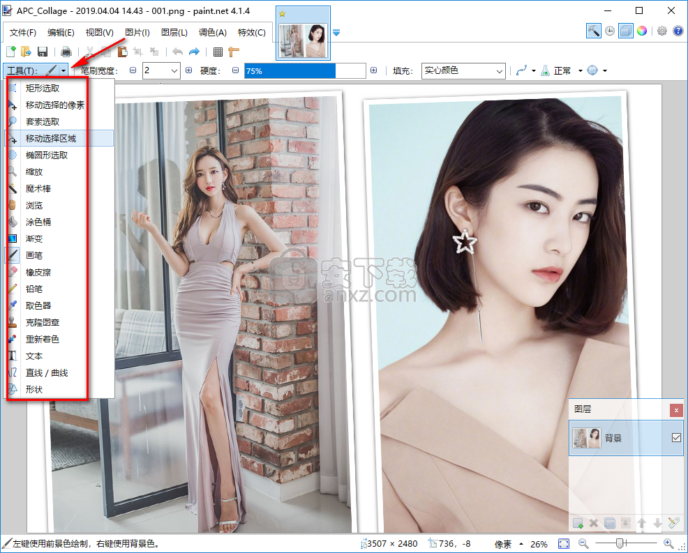 Paint.net(照片处理软件)