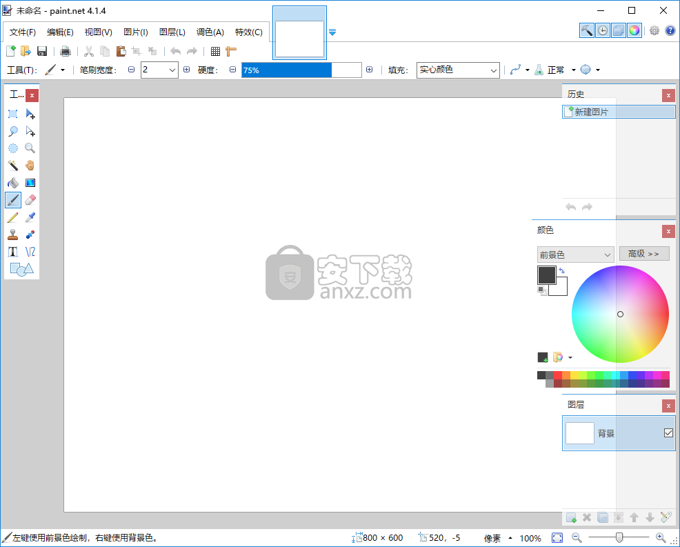Paint.net(照片处理软件)