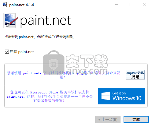 Paint.net(照片处理软件)