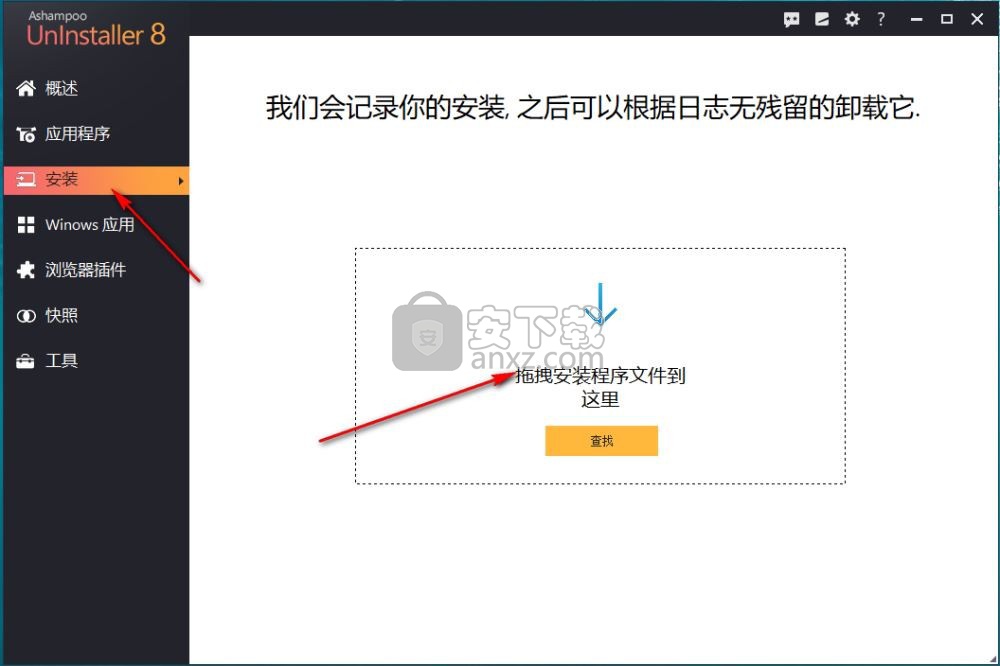 系统垃圾完美清理工具(Ashampoo UnInstaller)