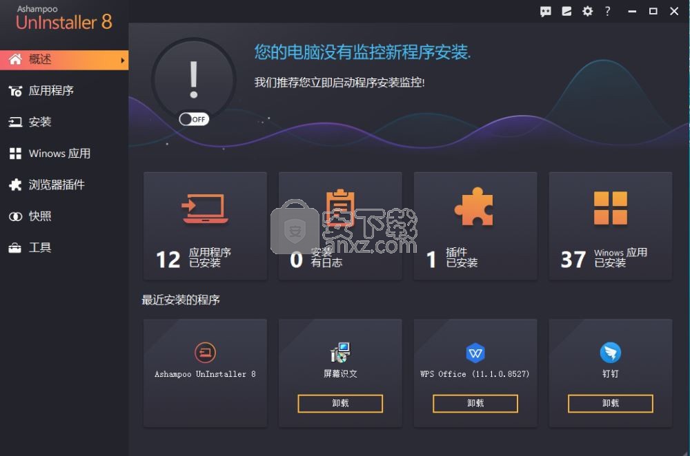 系统垃圾完美清理工具(Ashampoo UnInstaller)