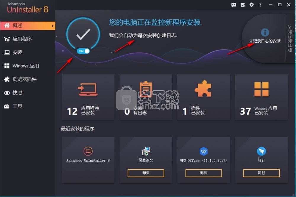 系统垃圾完美清理工具(Ashampoo UnInstaller)