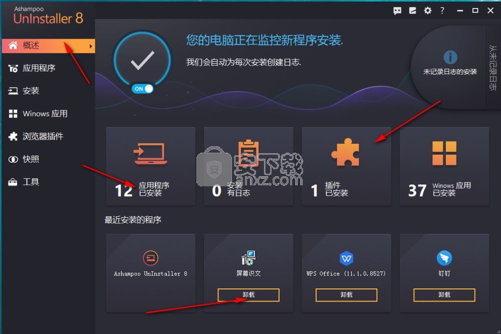 系统垃圾完美清理工具(Ashampoo UnInstaller)