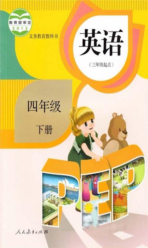 小学四年级英语下册(3)