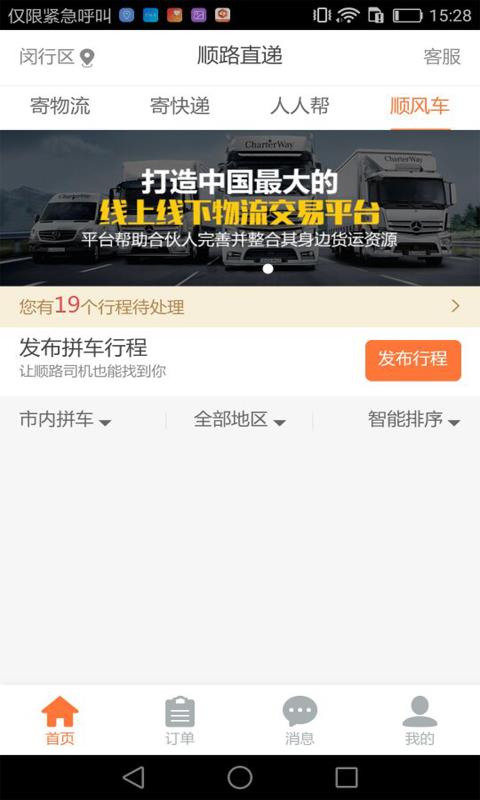 顺路直递