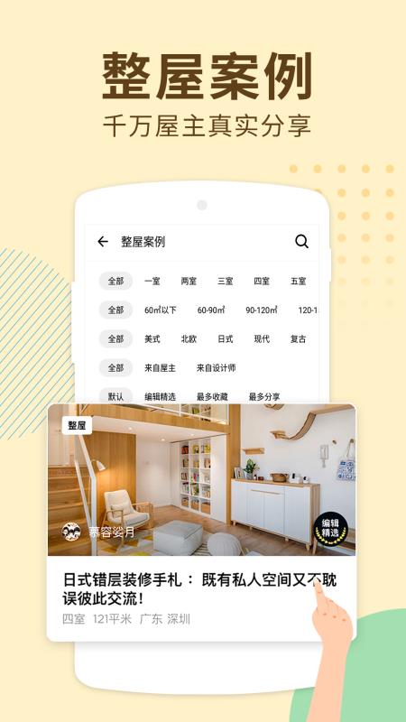 好好住齐齐哈尔手机app开发多少钱