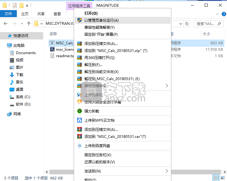 MSC Dytran 2018 64位