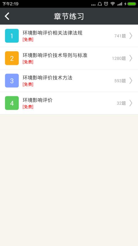 环境影响评价师总题库(1)