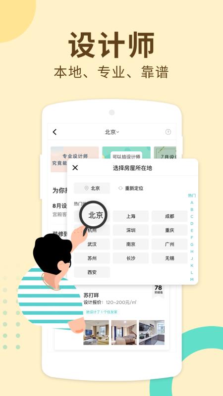 好好住齐齐哈尔手机app开发多少钱