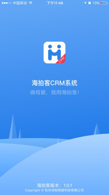 海拍客CRM(2)