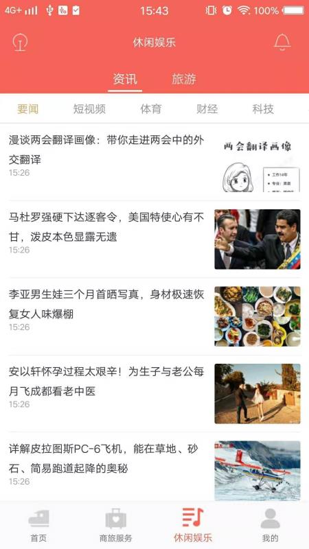12306生活
