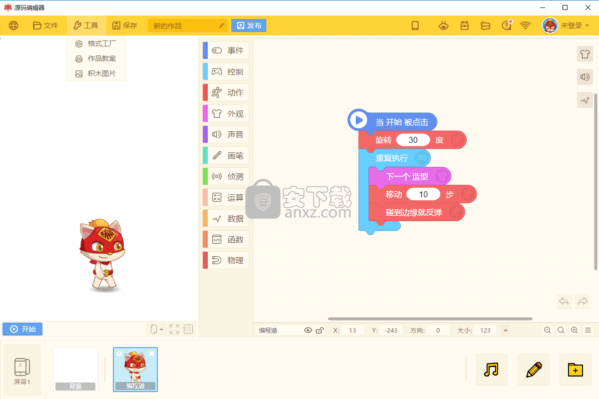 源码编辑器