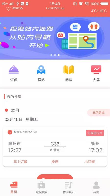 12306生活