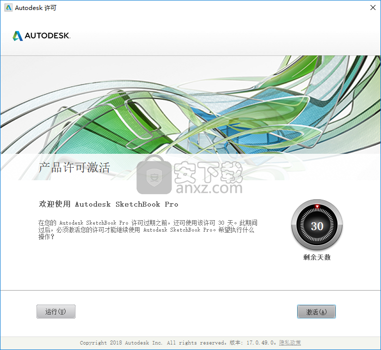 Autodesk SketchBook Pro 2020注册机