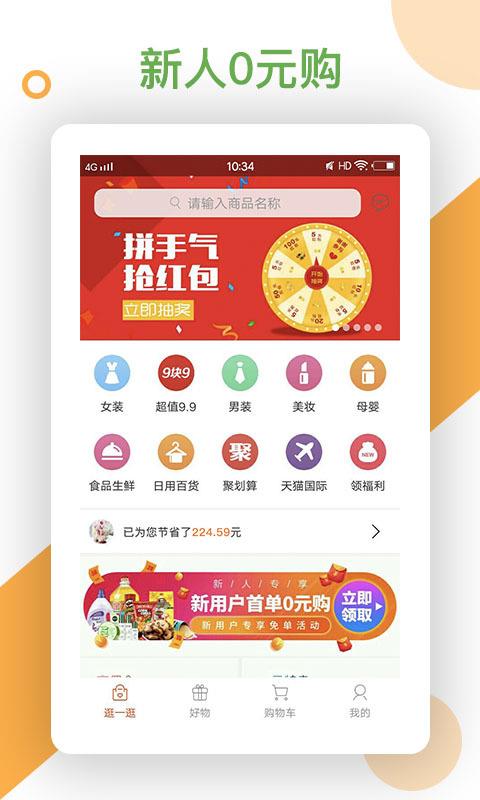 返利app(4)