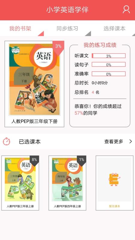 小学英语学伴(1)