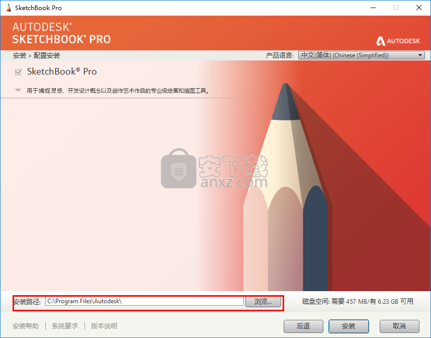 Autodesk SketchBook Pro 2020注册机