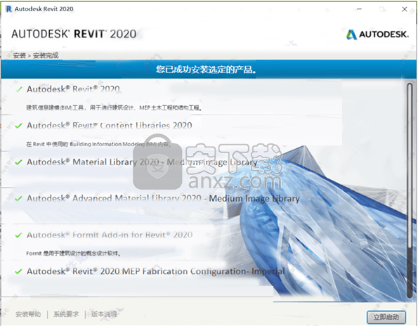 autodesk revit 2020 64位中文