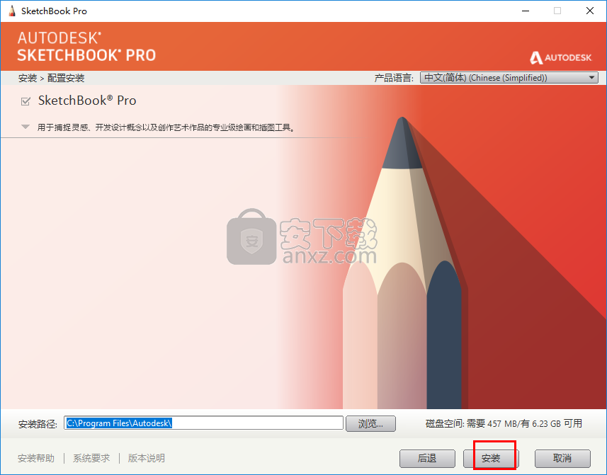 Autodesk SketchBook Pro 2020注册机