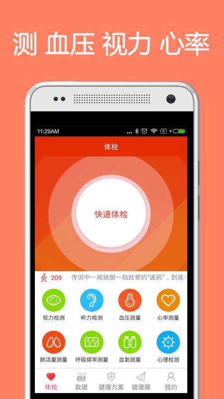 体检宝测血压视力心率(2)
