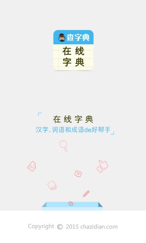 在线字典(1)