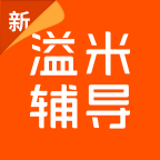 溢米輔導(dǎo)