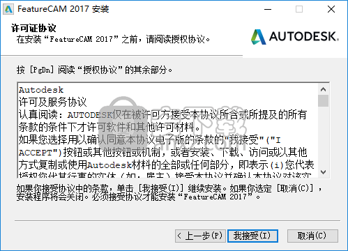 Autodesk FeatureCAM 2017中文