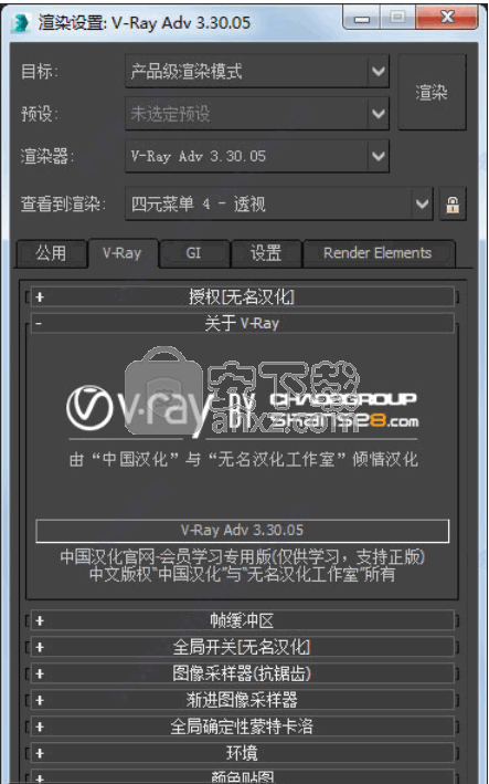 vray for 3dsmax2016 v3.30.05汉化