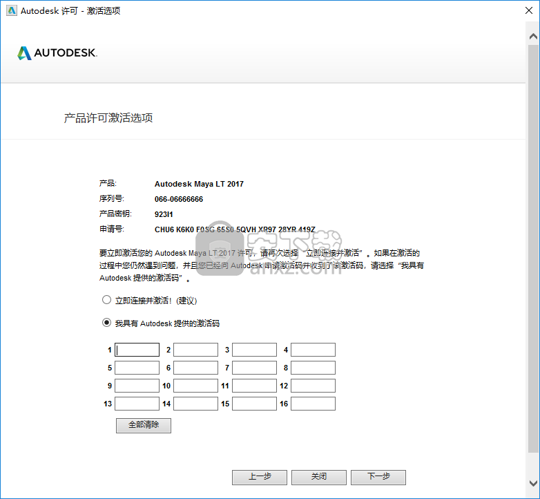 Autodesk Maya LT 2017注册机