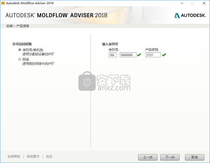 Autodesk Moldflow 2018中文