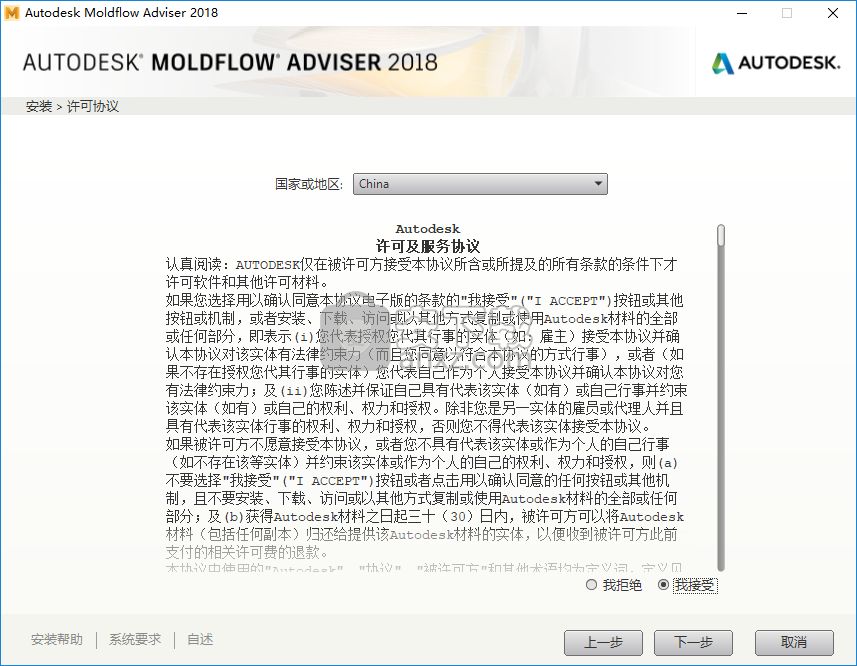 Autodesk Moldflow 2018注册机