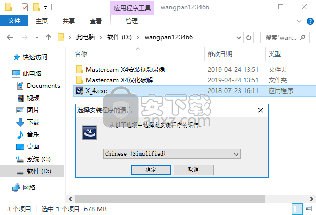 Mastercam x4汉化 64位/32位官方正式版