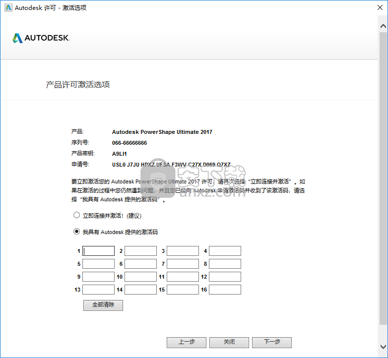 Autodesk PowerShape 2017中文